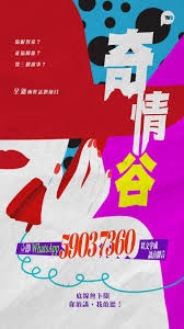 奇情谷