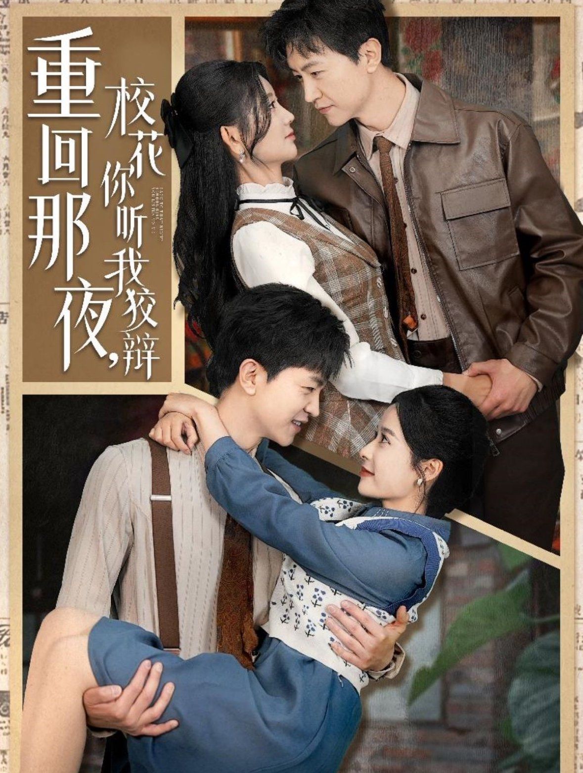 重回那夜校花你听我狡辩(重回那夜,校花你听我狡辩)