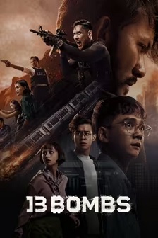 核爆13秒