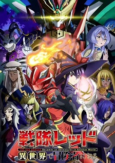 红战士转职冒险者