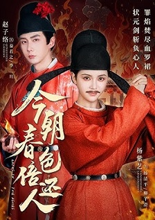 今朝春色倍还人