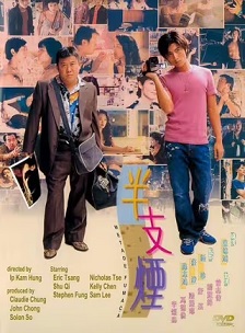 半支烟