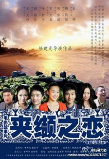 夹缬之恋