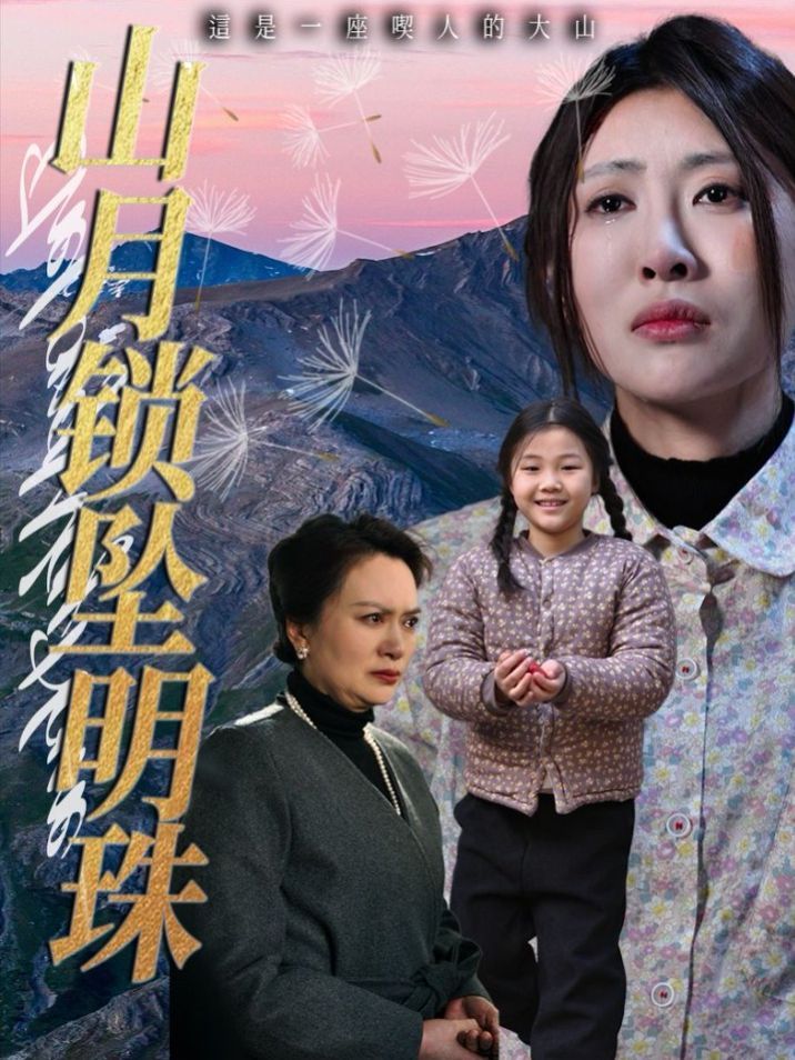 山月锁坠明珠