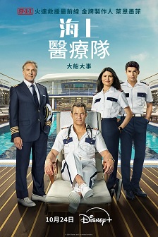 海上医疗队