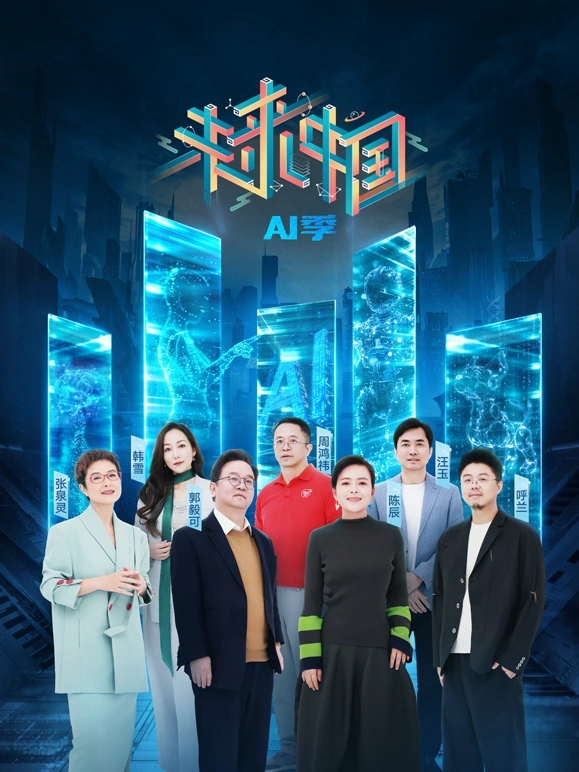 未来中国
