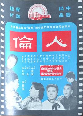 人伦1959