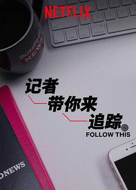 热点追踪 第三季