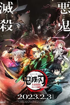 鬼灭之刃 上弦集结，前往锻刀村