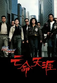 特警90 II 之亡命天涯
