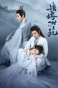 错嫁世子妃