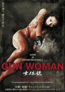女体铳