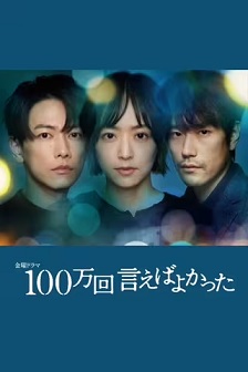 说100万次就好了