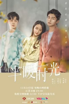 半暖时光