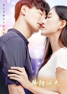 骄阳似火