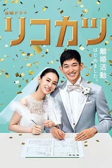 离婚活动