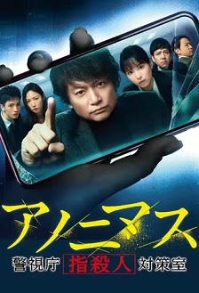 匿名者 警视厅“键盘杀人”对策室