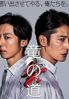龙道 双面复仇者