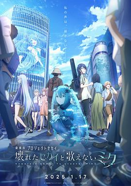 世界计划：无法歌唱的初音未来