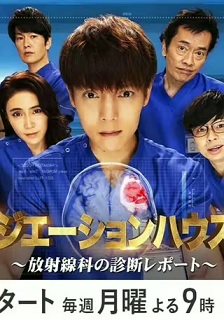 放射治疗室 第2季