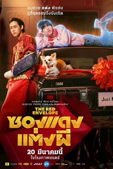 冥婚红包