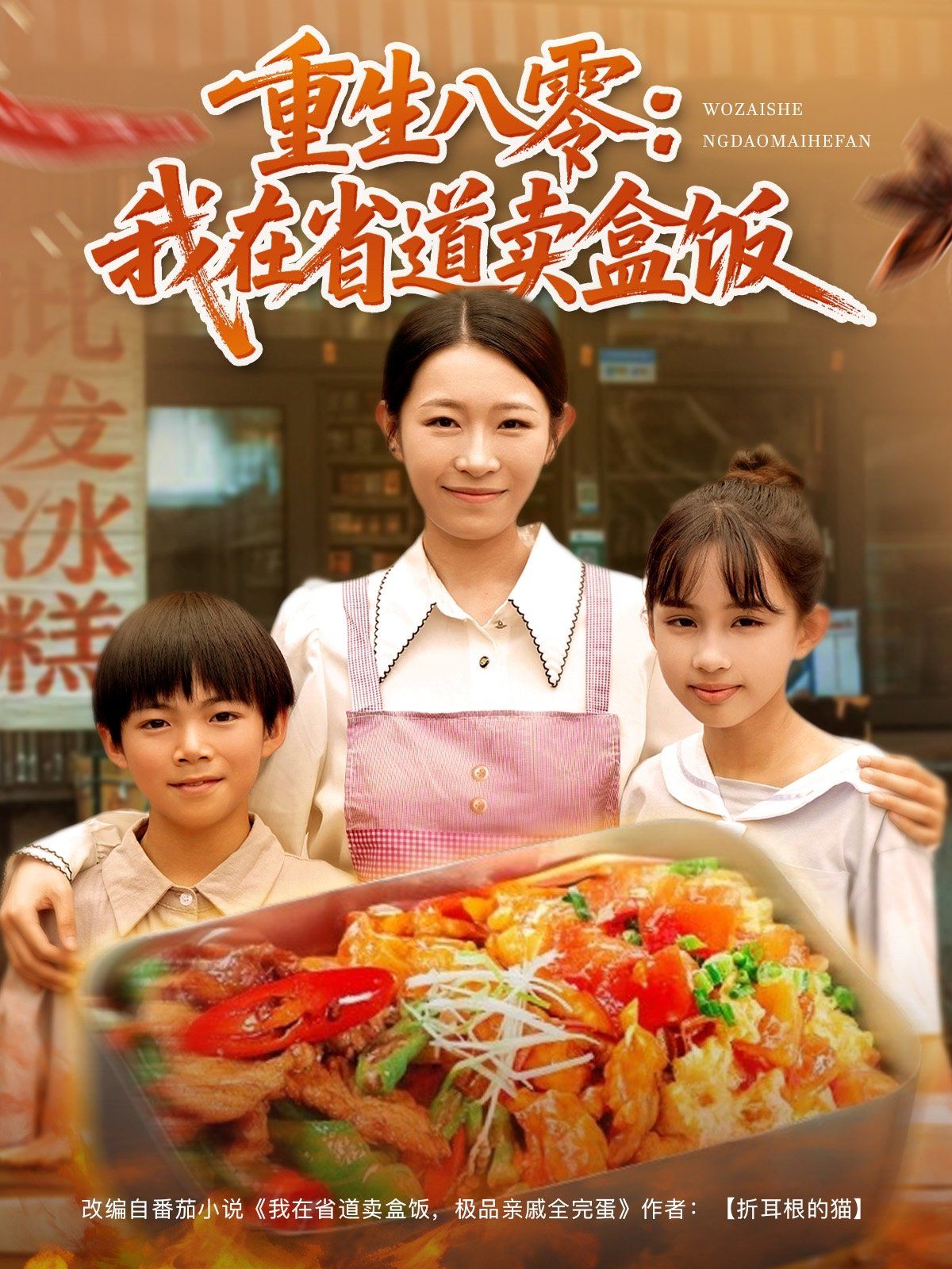 重生八零:我在省道卖盒饭