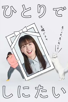 想一个人死去