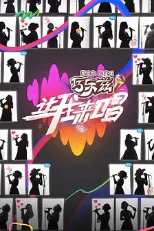 让我来唱
