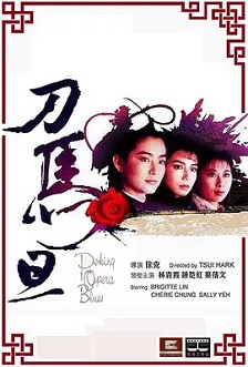 刀马旦