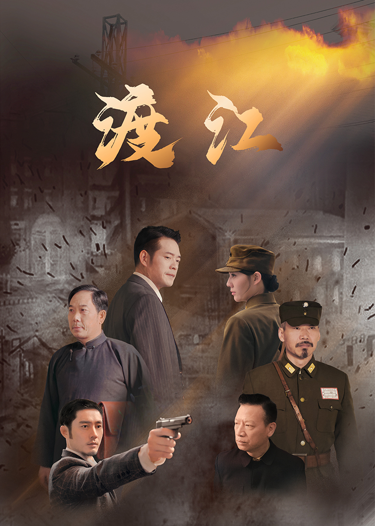 渡江