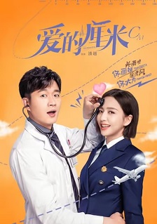 爱的厘米