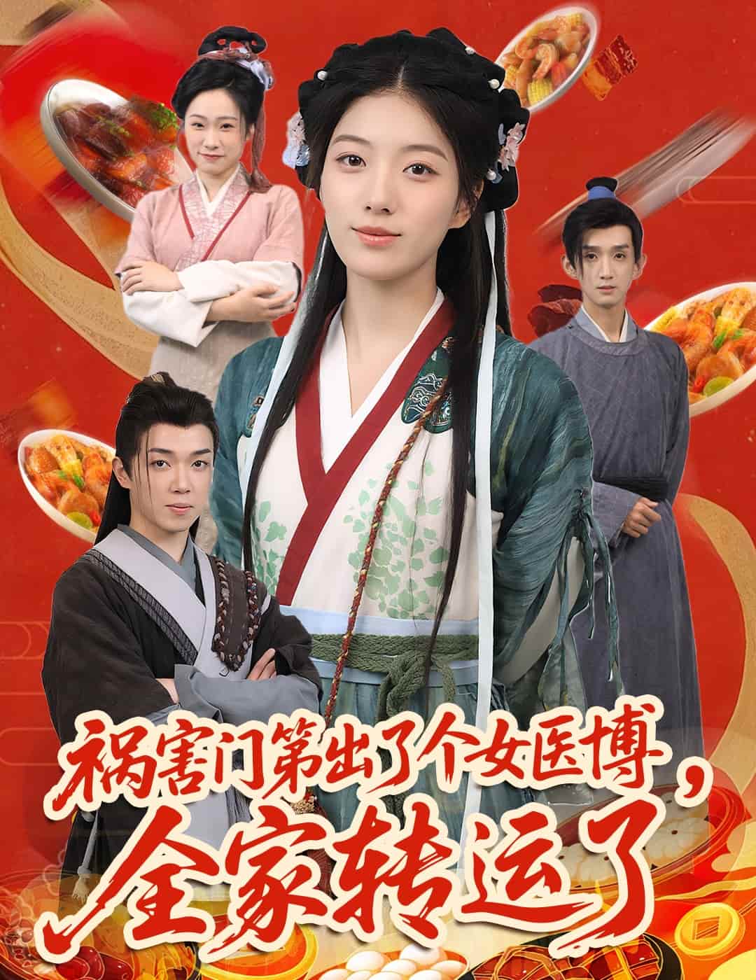 祸害门 第出了个女医博，全家转运了