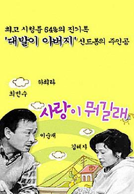 爱情是什么 第一部