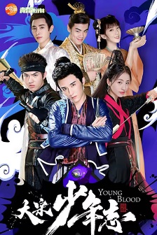 大宋少年志