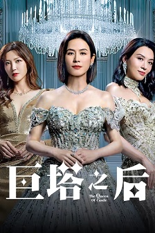 巨塔之后