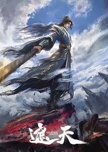 遮天 年番3