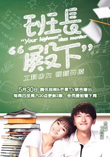 班长殿下