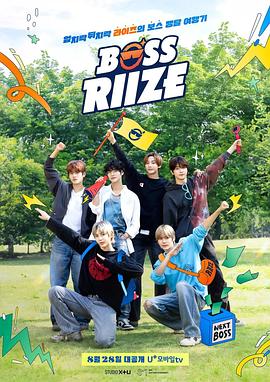 BOSS RIIZE 第二季