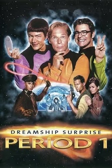 梦幻飞船之惊奇号（第一部）