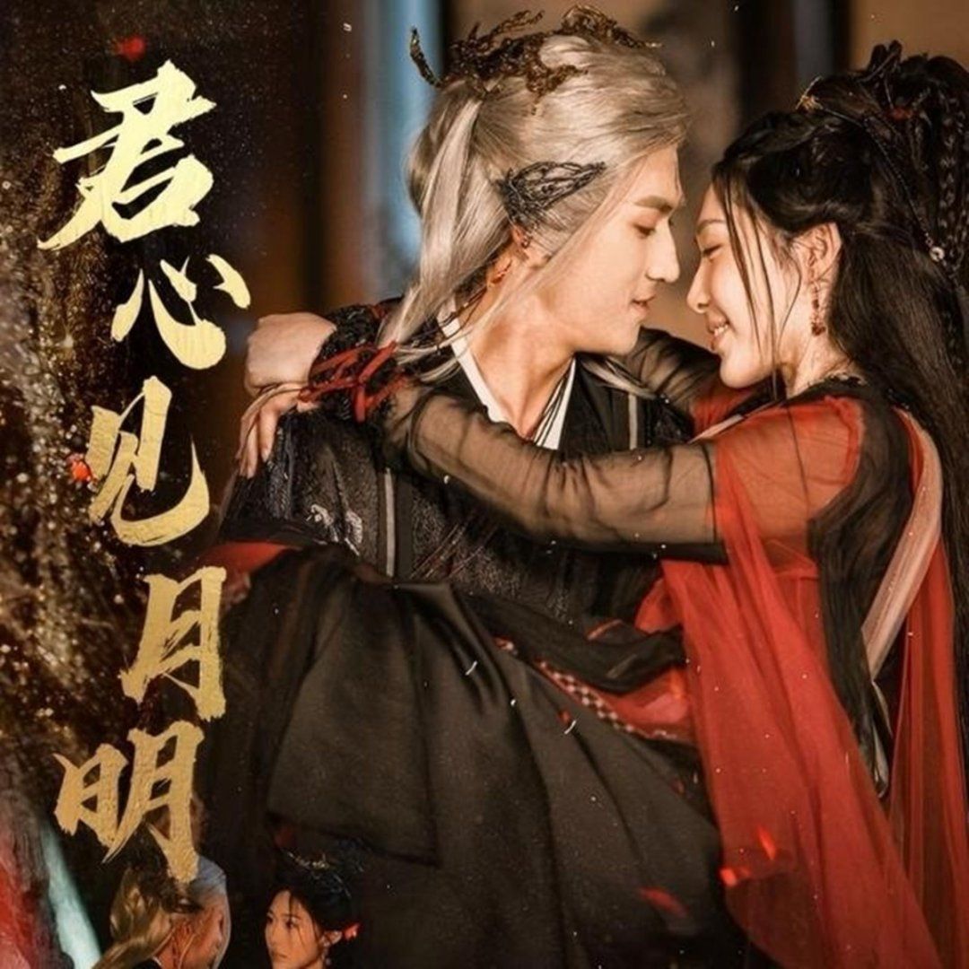 君心见月明