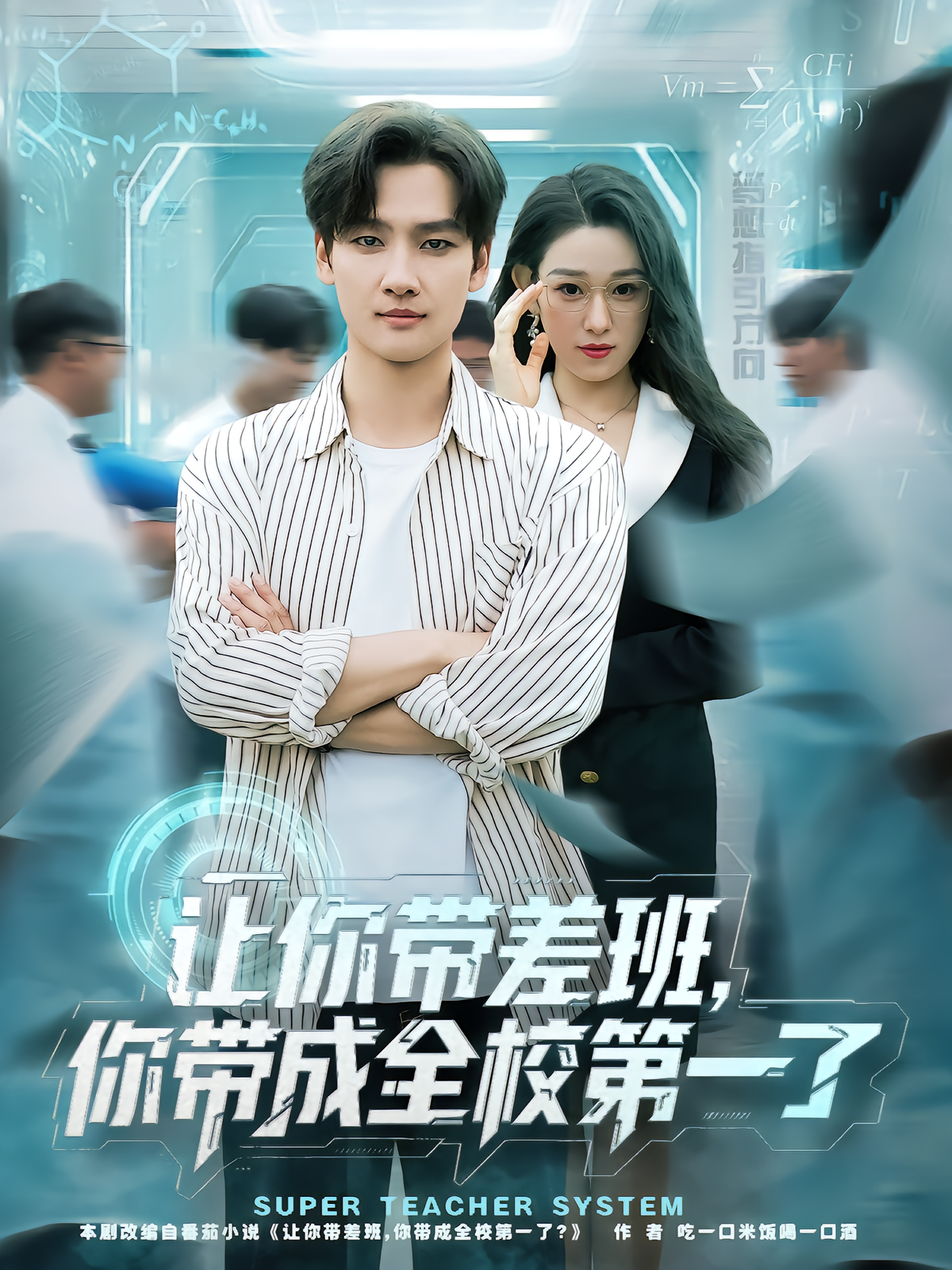 让你带差班你带成全校 第一了