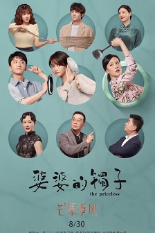 婆婆的镯子