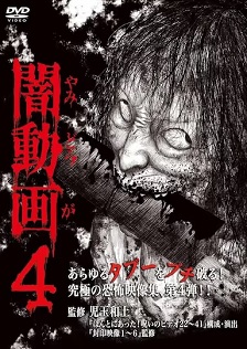 黑暗视频4