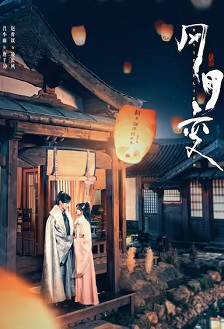 风月变