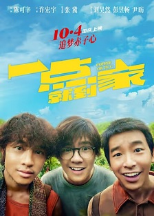 一点就到家