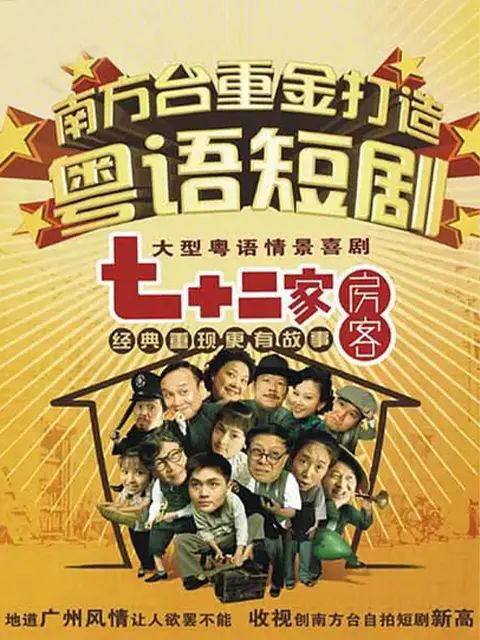 七十二家房客 第十一部