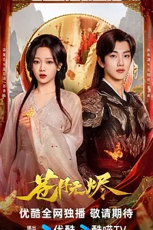 苍月无烬