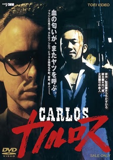 卡洛斯