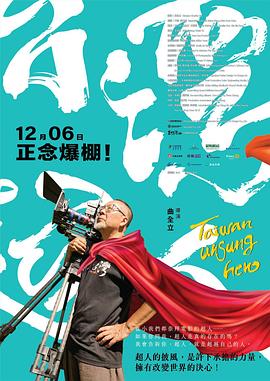 台湾超人
