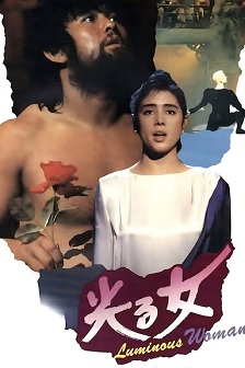 闪光的女人